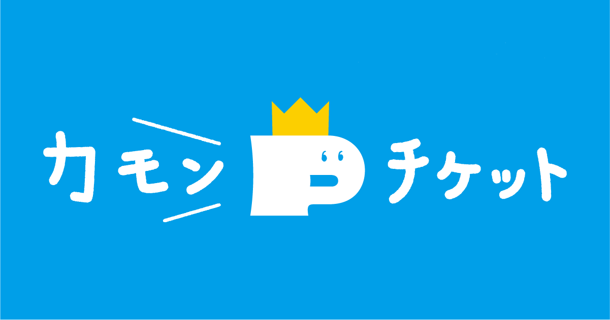 カモンチケット(札幌都心共通駐車券)